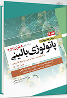 مجموعه سوالات پاتولوژی بالینی هنری 2022 جلد 12 بر اساس هنری 2022